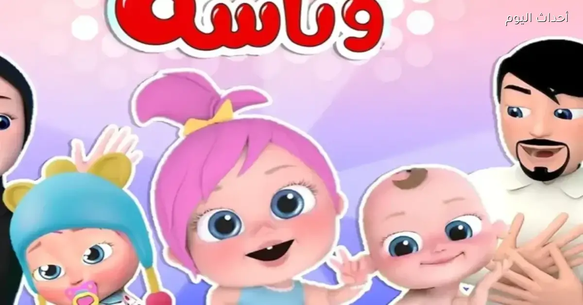 تردد قناة وناسة 2025 الجديد مع أقوى إشارة HD وخطوات ضبط الرسيفر لمشاهدة برامج لولو الحلوة