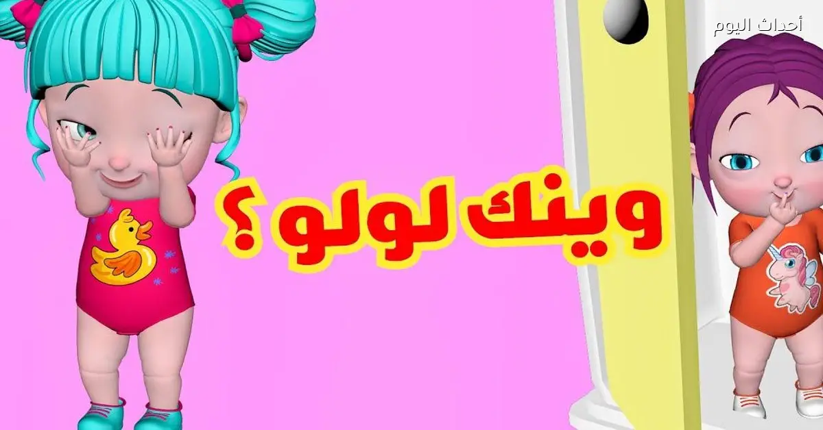 تردد قناة وناسة للأطفال 2025 يوم هادي وممتع لطفلك قدام التلفزيون