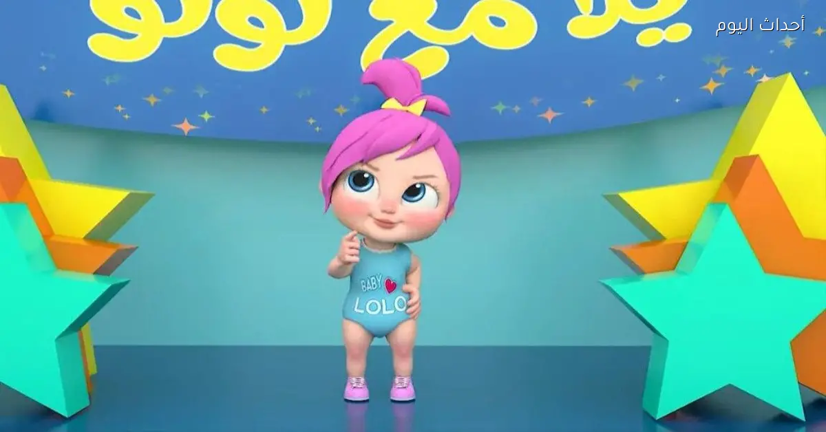 تردد قناة وناسة لولو 2025 وكل اللي محتاج تعرفه عن البرامج التعليمية والترفيهية على نايل سات وعرب سات