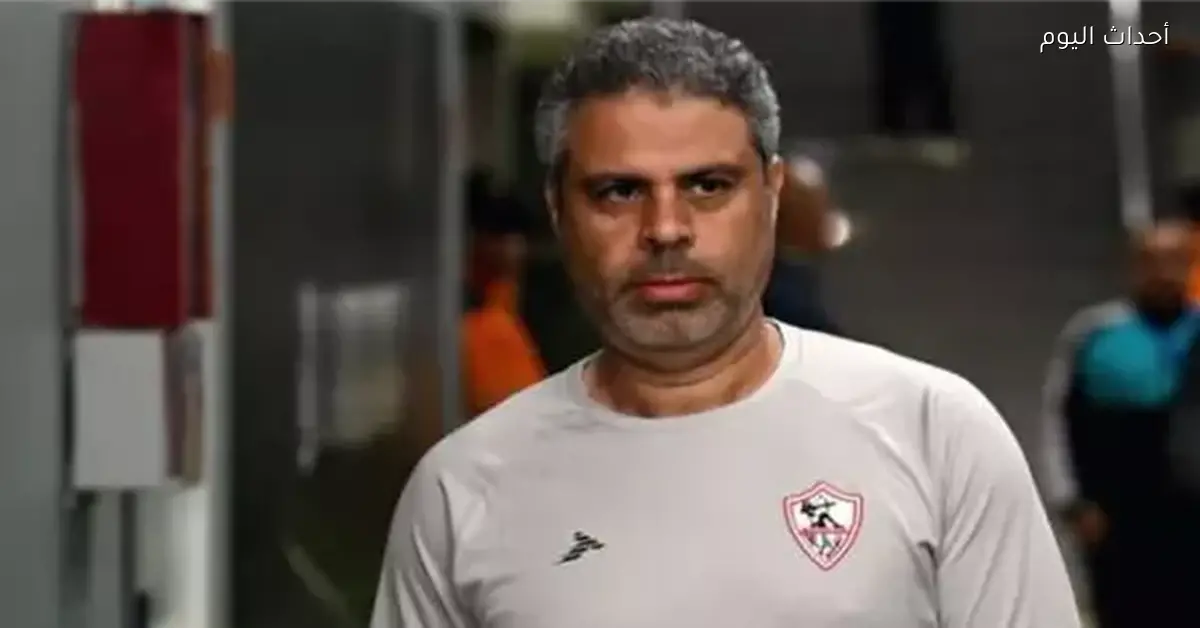 تغييرات منتظرة في قطاع ناشئي الزمالك ومعتمد جمال الأقرب لتولي المهمة