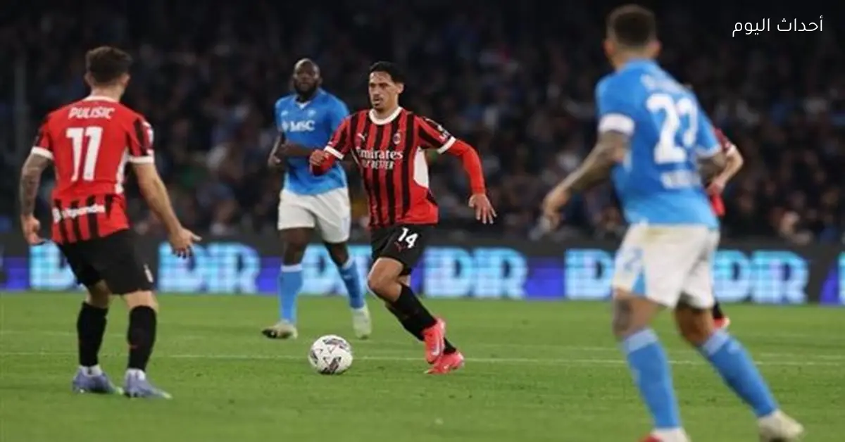 توقعات تشكيل ميلان ونابولي في قمة السوبر الإيطالي