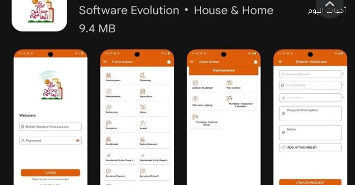 حدائق العاصمة تطلق تطبيقًا لشكاوى المواطنين ومتابعتها