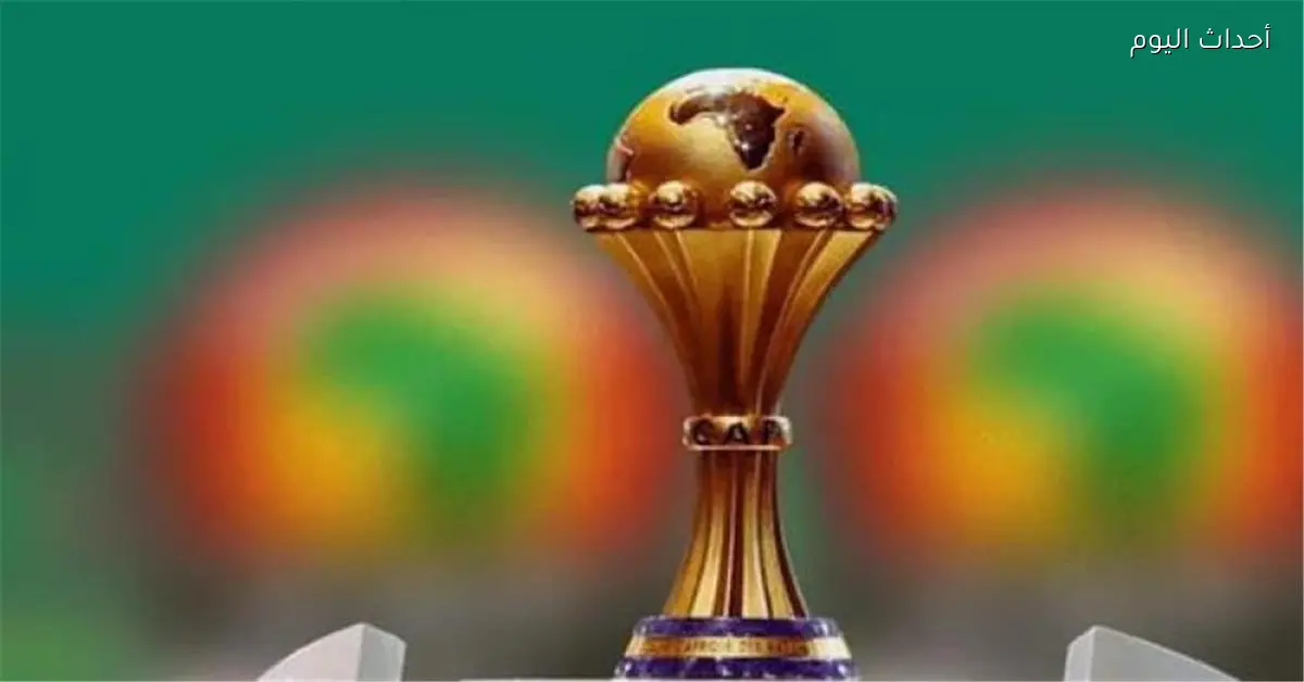 حفل افتتاح كأس أمم إفريقيا اليوم