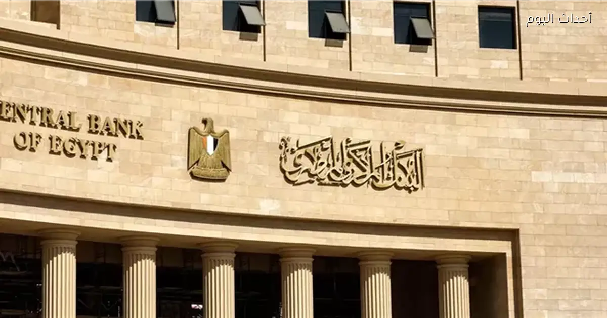 خفض أسعار الفائدة يعكس تحسن المؤشرات الاقتصادية حسب جمعية رجال الأعمال