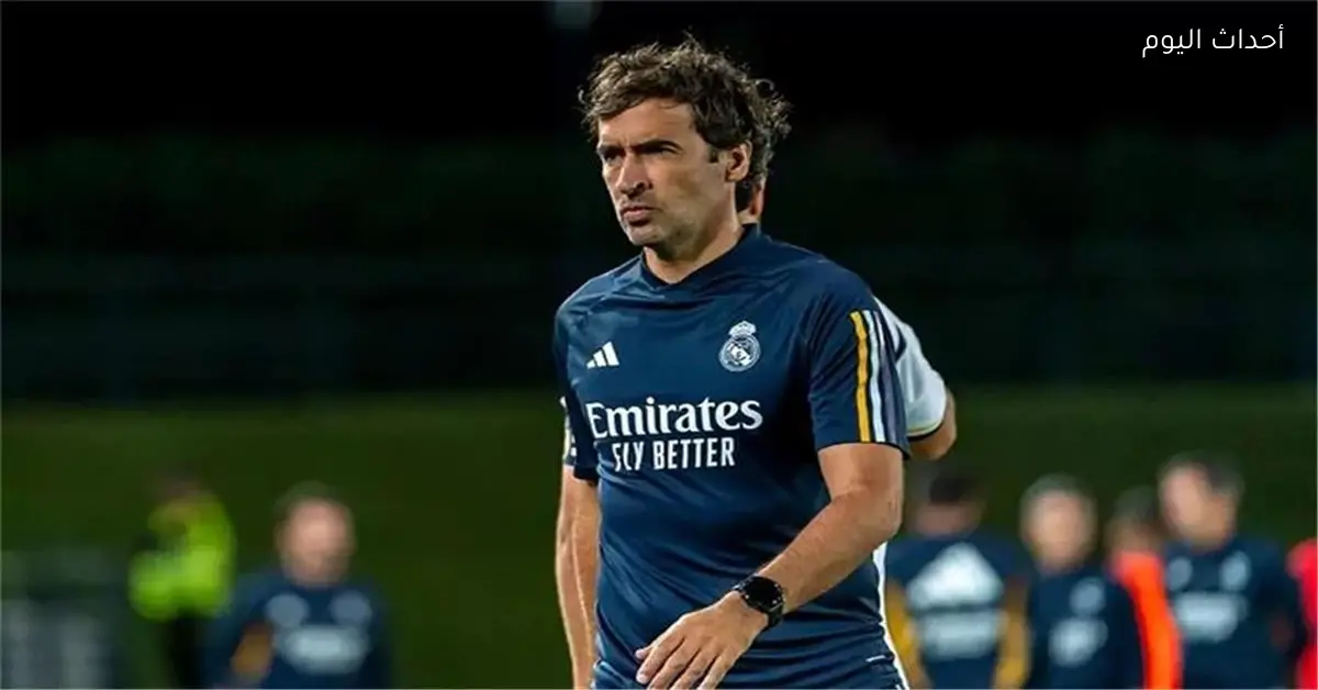 راؤول جونزاليس مرشح لتدريب نادي في الدوري الإسباني