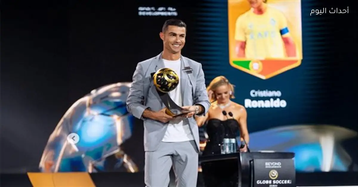 رونالدو يحصد جائزة أفضل لاعب في الشرق الأوسط 2025