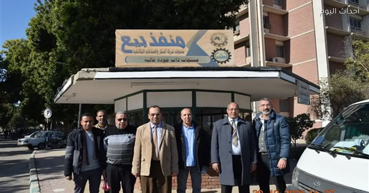زيارة كلية تكنولوجيا صناعة السكر بجامعة أسيوط للصناعات التكاملية