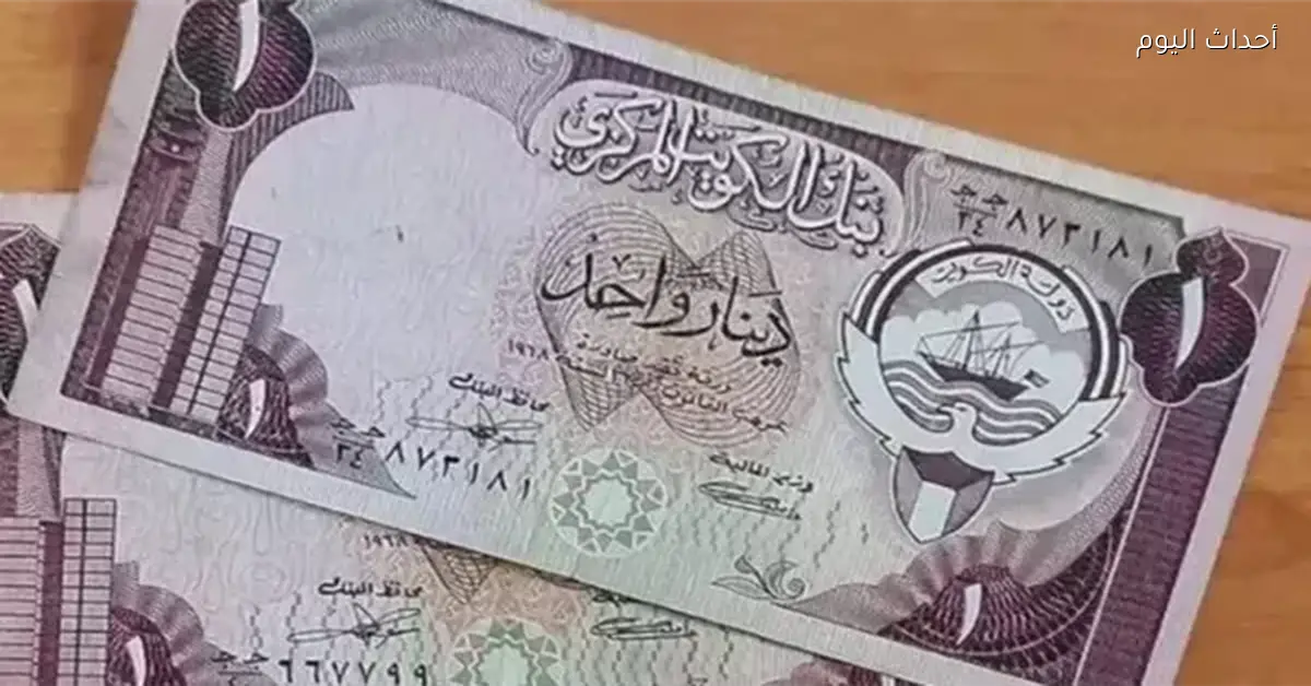 سعر الدينار الكويتي مقابل الجنيه اليوم 25 ديسمبر 2025