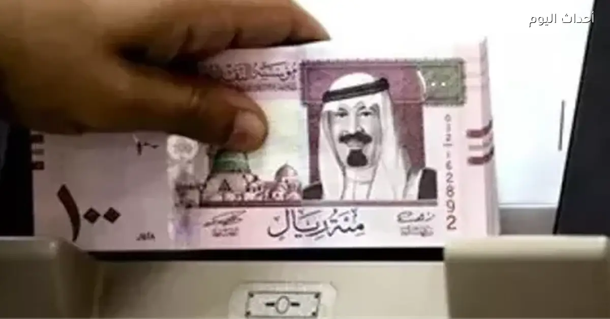 سعر الريال السعودي اليوم في البنك الأهلي وبنك مصر وبنك الإسكندرية