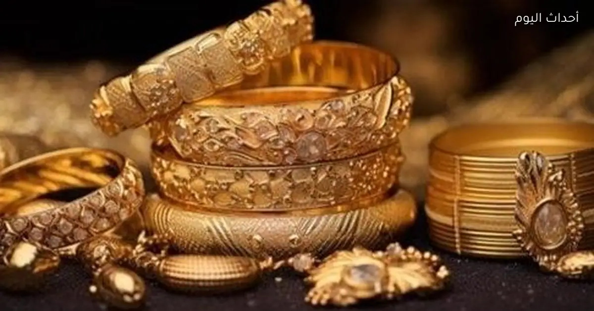 سعر جرام الذهب عيار 21 اليوم 31 ديسمبر 2025