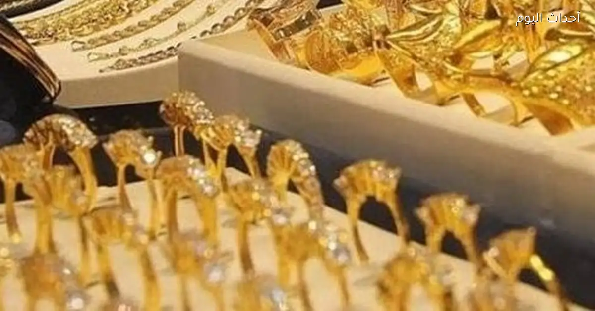 سعر جرام الذهب عيار 21 في الأسواق المحلية اليوم الثلاثاء 30 ديسمبر 2025