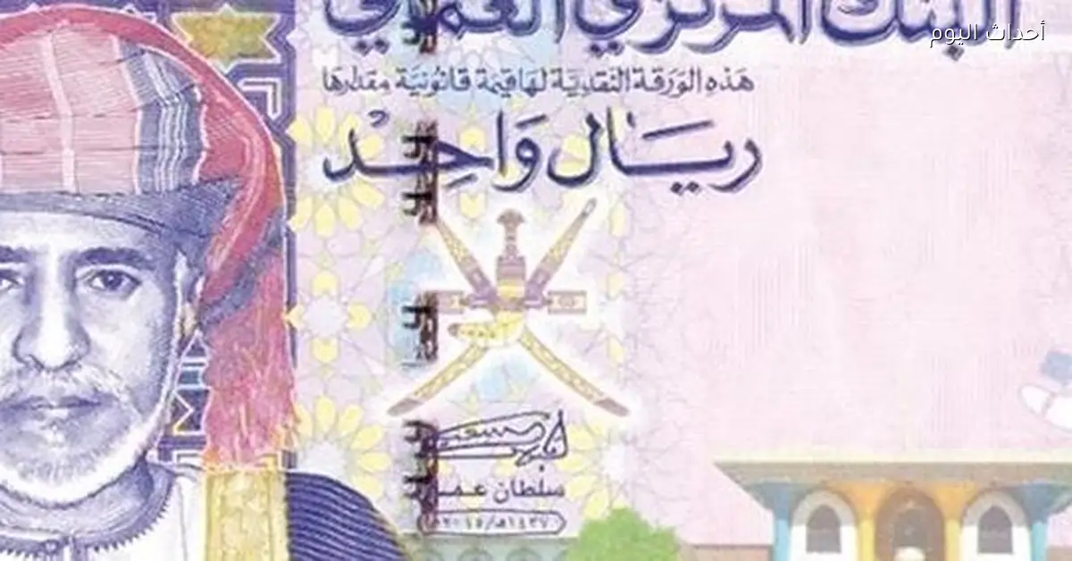 سعر صرف الريال العماني مقابل الجنيه المصري اليوم