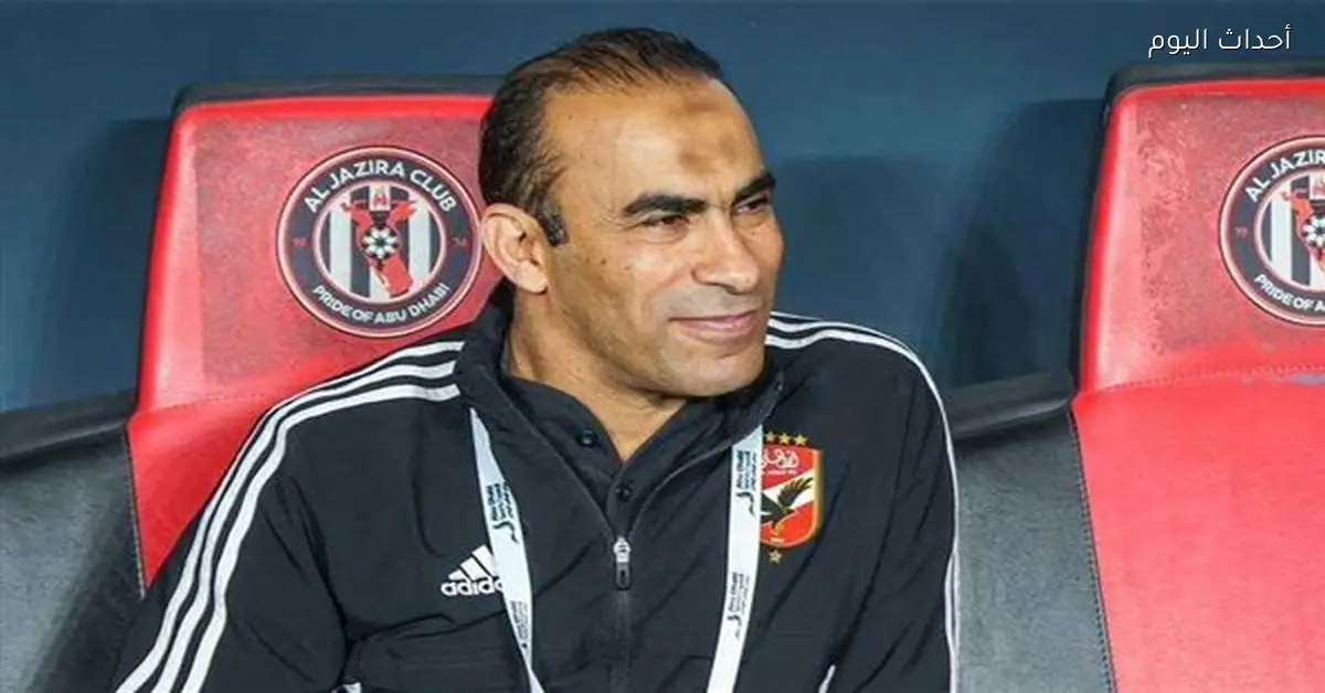 سيد عبد الحفيظ يغادر القاهرة غدًا للتفاوض على صفقة للأهلي