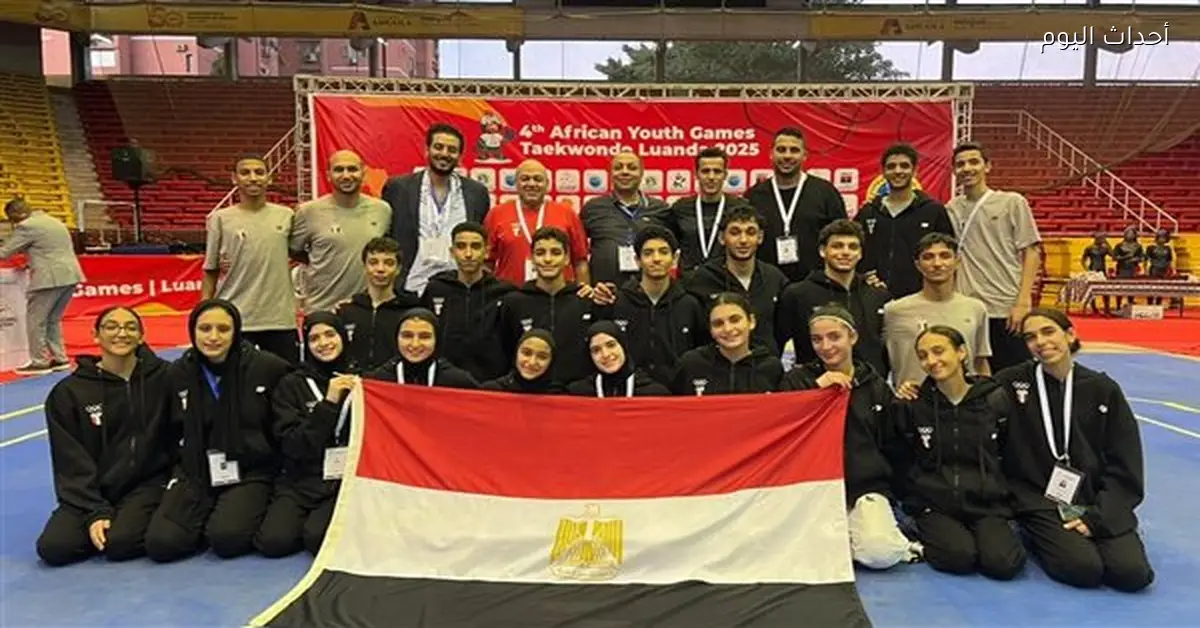 شباب التايكوندو يحققون نتائج مميزة في اليوم الأول من البطولة الإفريقية