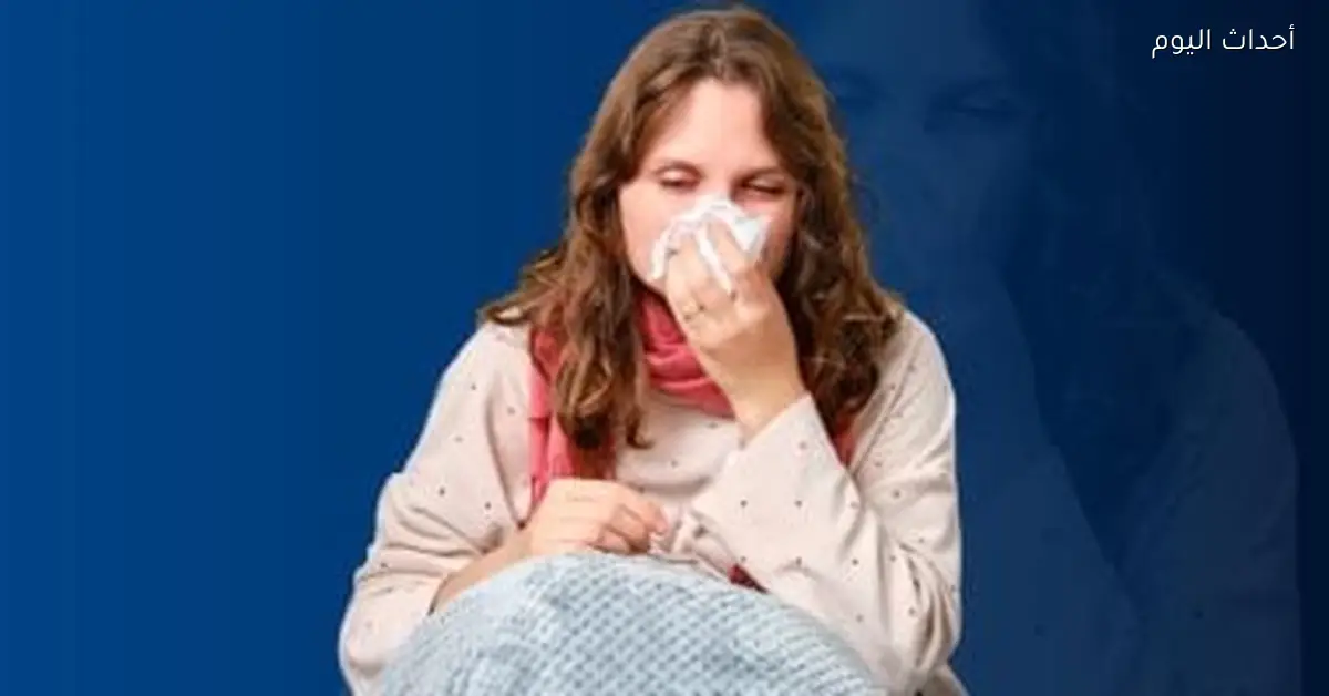 طرق حماية نفسك من نزلات البرد وزارة الصحة توضح
