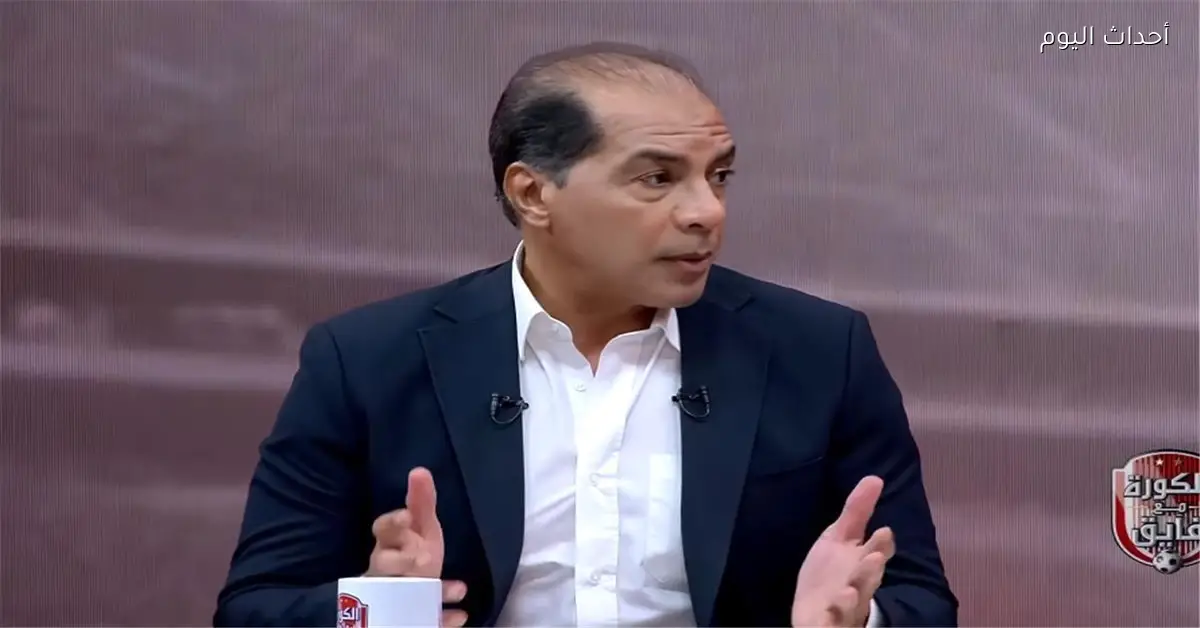 علاء ميهوب يشيد بفوز غزل المحلة ويصف هدف الأهلي في كأس الرابطة بالمميز