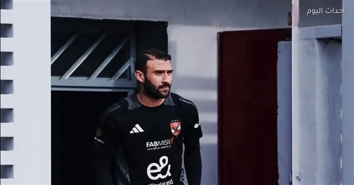 عمر كمال يغادر الأهلي ويشارك مع منتخب مصر في أمم أفريقيا