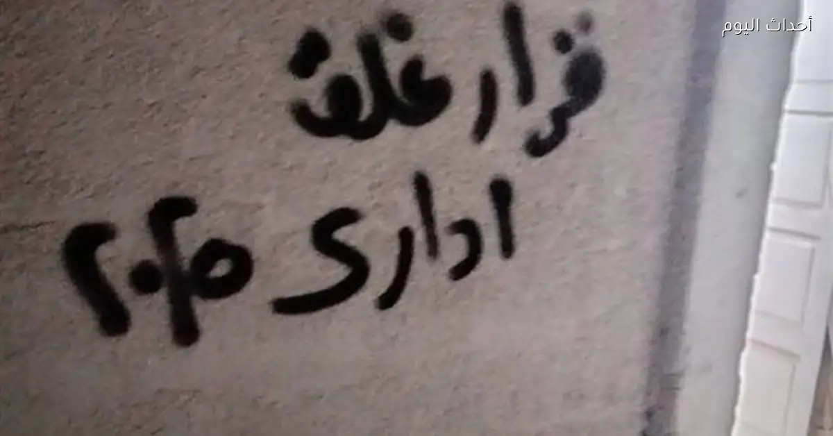 غلق مركز دروس خصوصية في حي فيصل بالسويس