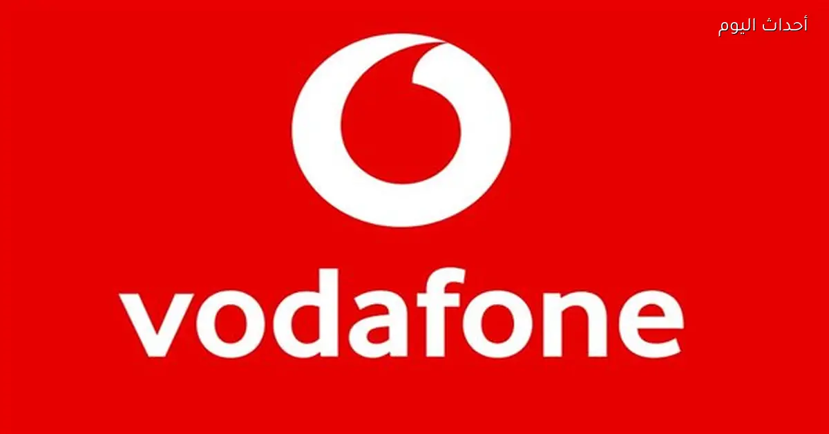 فودافون تجدد شراكتها مع TOD لكأس الأمم الإفريقية