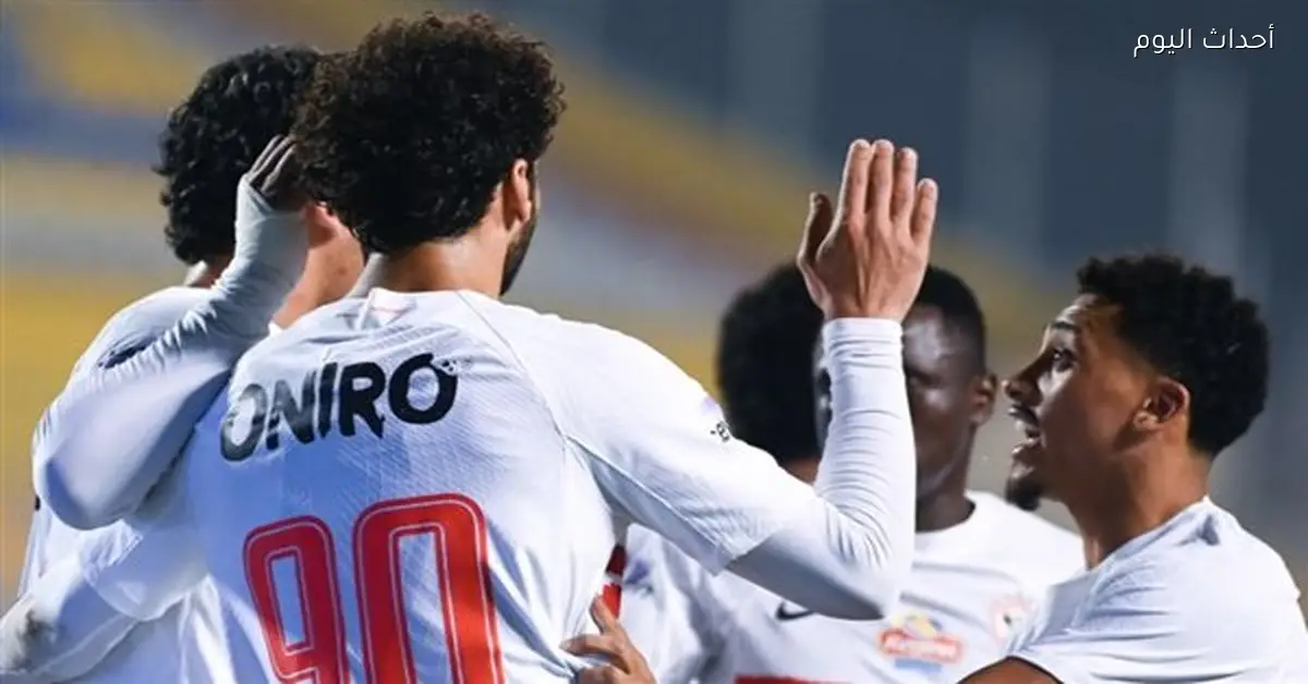 مباراة الزمالك القادمة بعد انتصاره على بلدية المحلة في كأس مصر