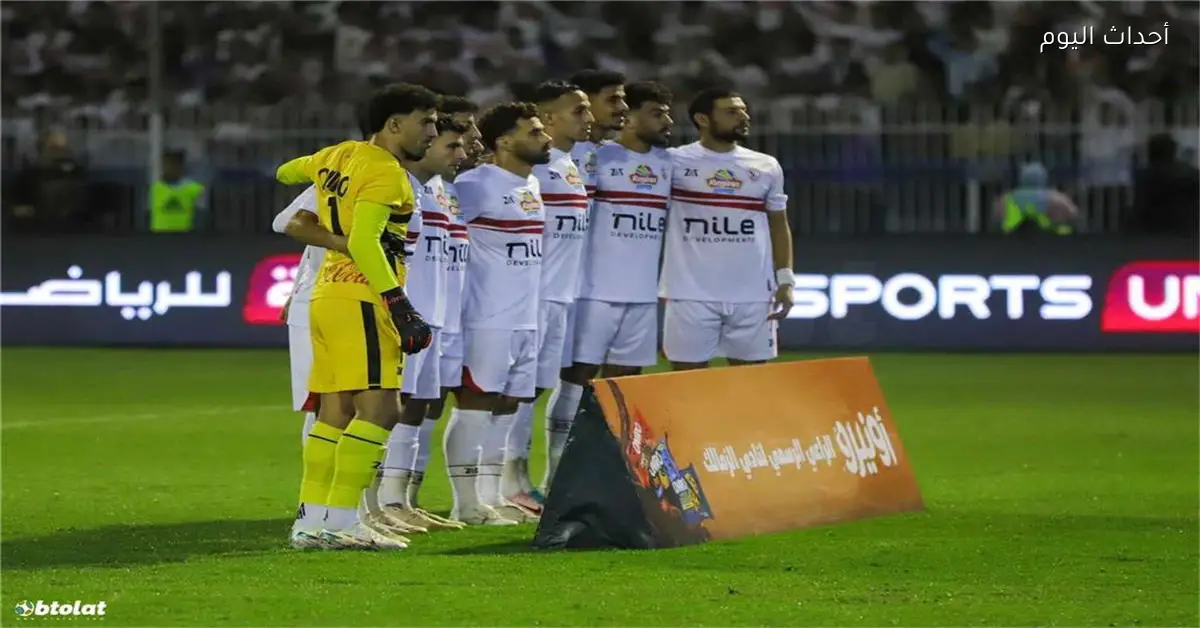 مباراة الزمالك وحرس الحدود اليوم في كأس الرابطة