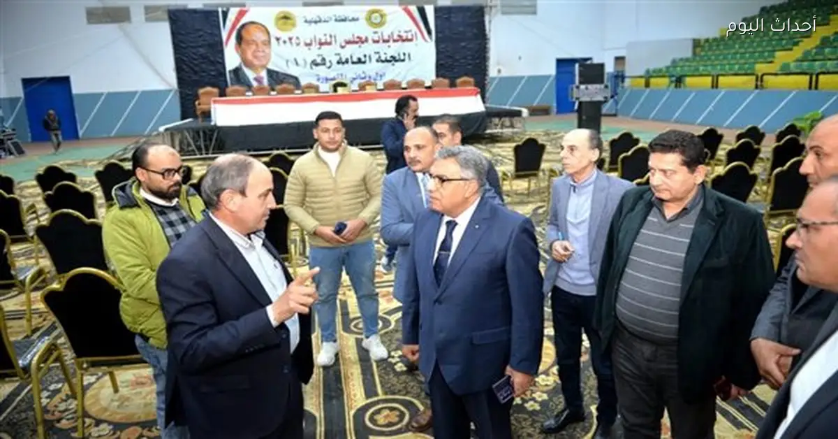 محافظ الدقهلية يزور استعدادات انتخابات استاد المنصورة