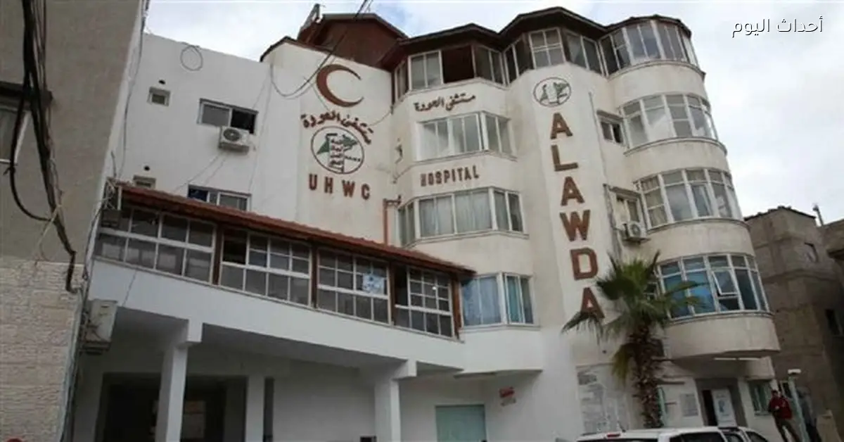 مستشفى العودة في جنوب غزة يوقف خدماته الصحية بسبب نفاد الوقود