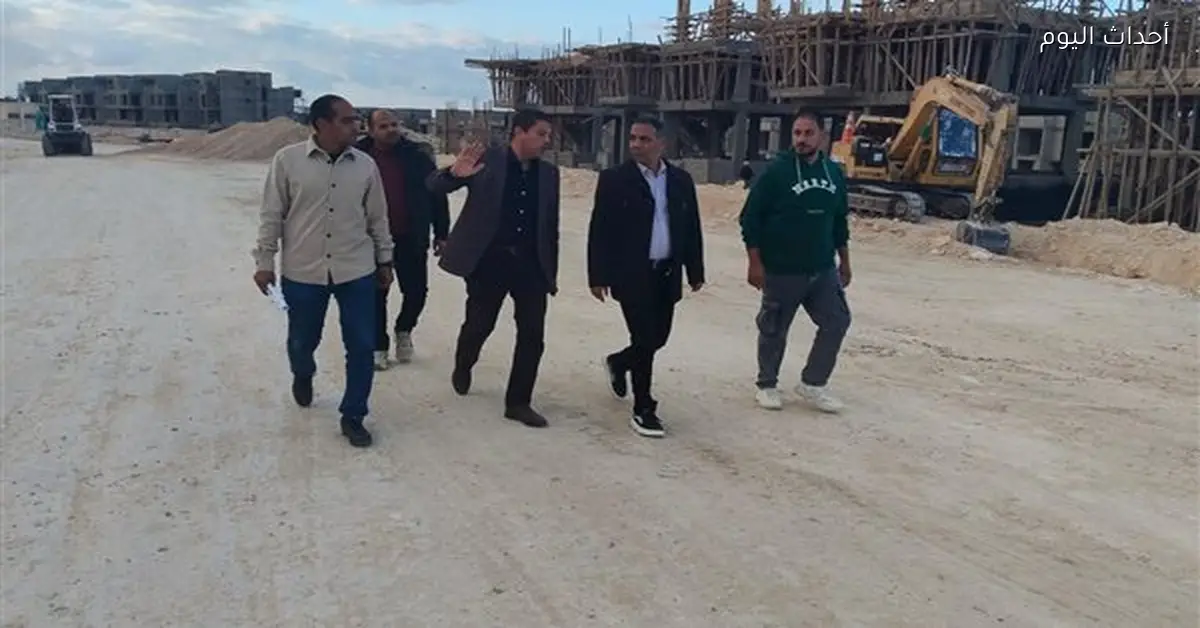 معدلات تنفيذ مشروعات الإسكان بمارينا تحت متابعة وزير الإسكان
