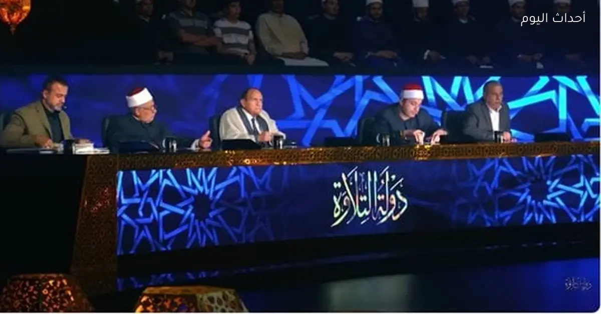 مواعيد عرض الحلقة 13 من برنامج دولة التلاوة على قنوات الناس وCBC والحياة