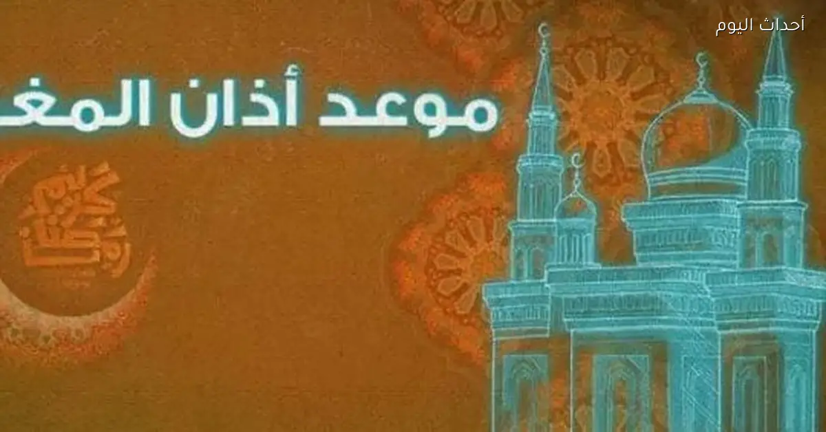 موعد أذان المغرب اليوم 16 ديسمبر 2025 ومواعيد الصلاة في مصر