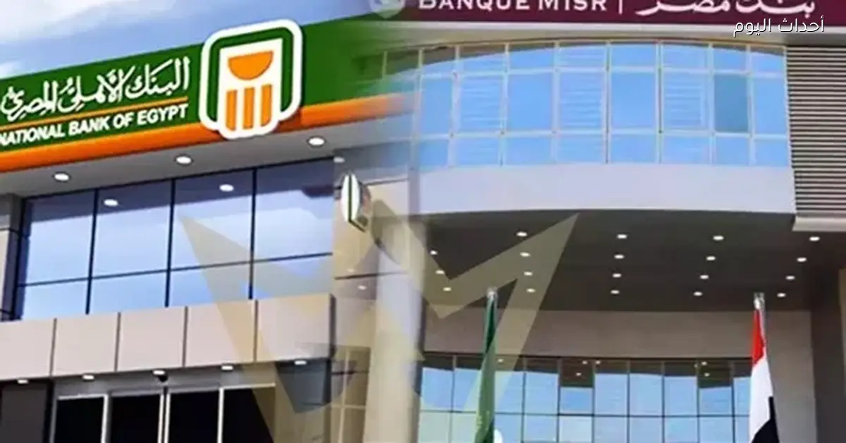 موعد إجازة البنوك بمناسبة نهاية السنة المالية