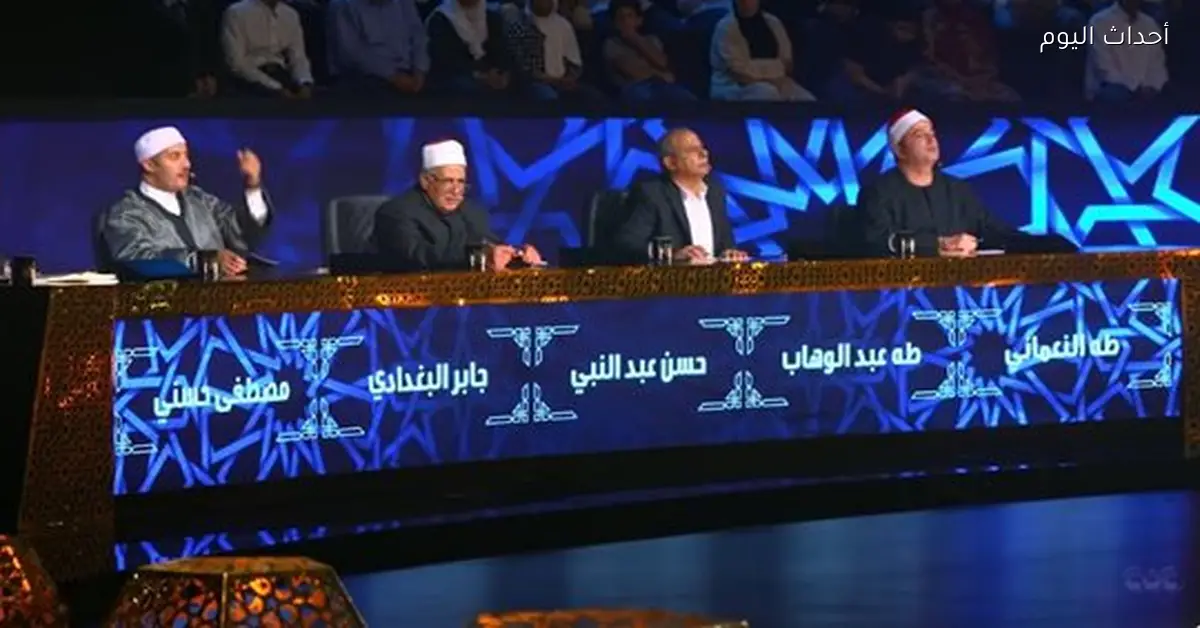 موعد عرض الحلقة الأخيرة من برنامج دولة التلاوة والقنوات الناقلة