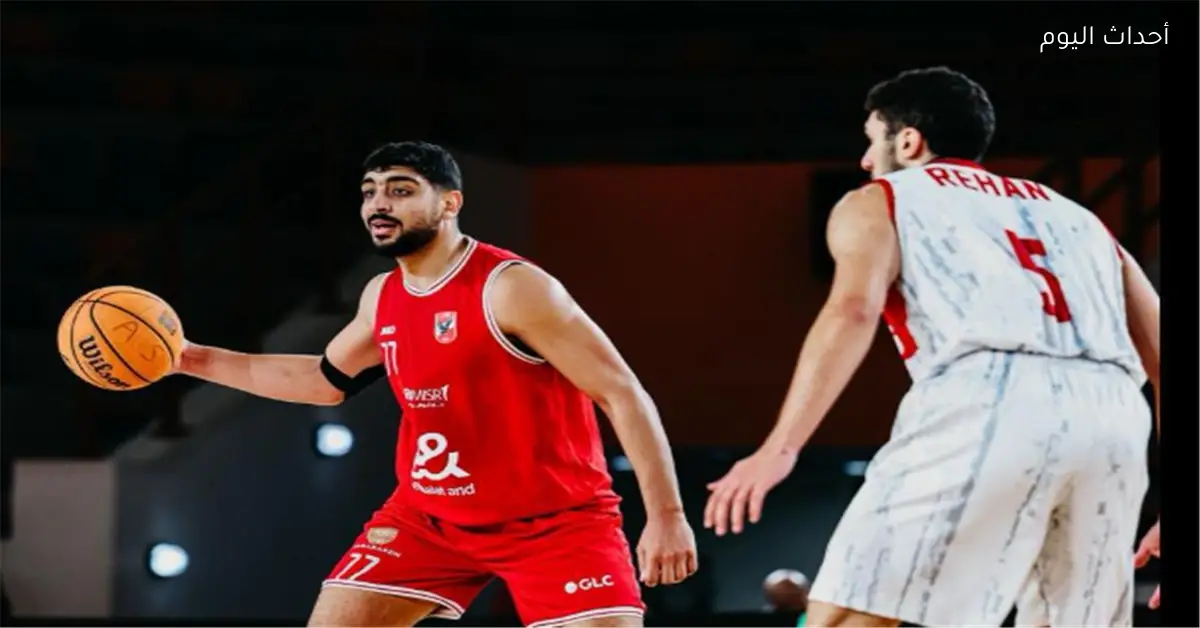 موعد مباراة الأهلي والزمالك اليوم في دوري السوبر لكرة السلة