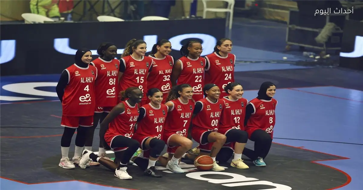 موعد وقناة مباراة الأهلي وفيروفيارو مابوتو في نهائي كرة السلة للسيدات اليوم