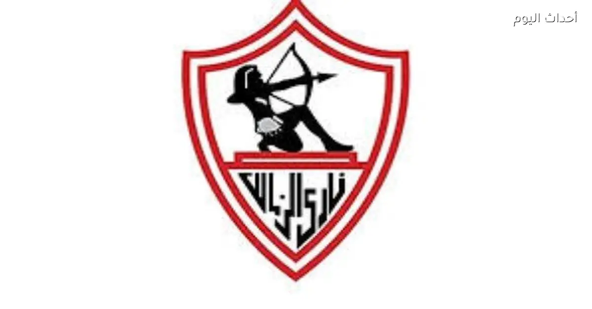 نجم الزمالك السابق يقترح حلاً لأزمة القيد