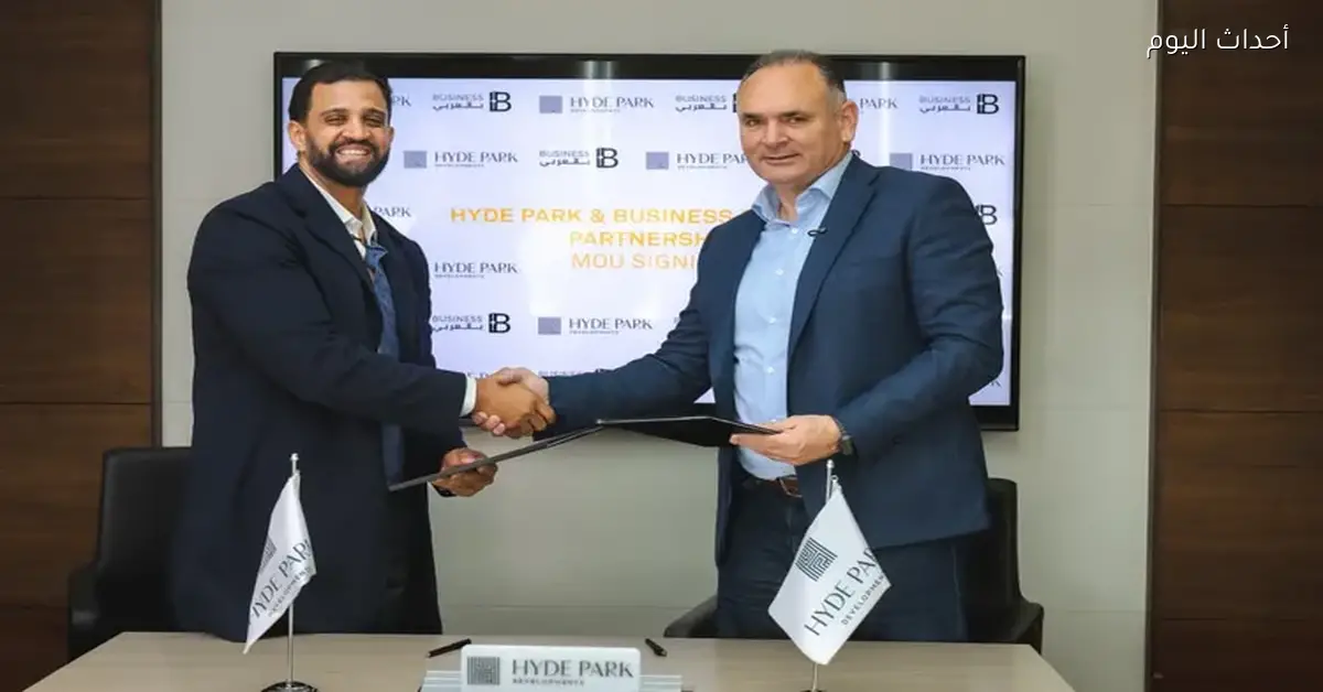 هايد بارك العقارية توقع اتفاقية شراكة مع بزنس بالعربي حتى 2026