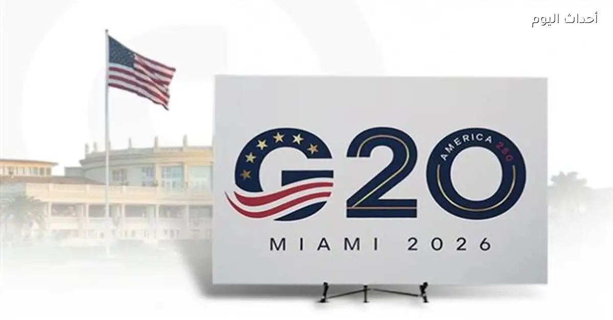 وفد روسي يصل واشنطن لحضور اجتماعات مجموعة العشرين