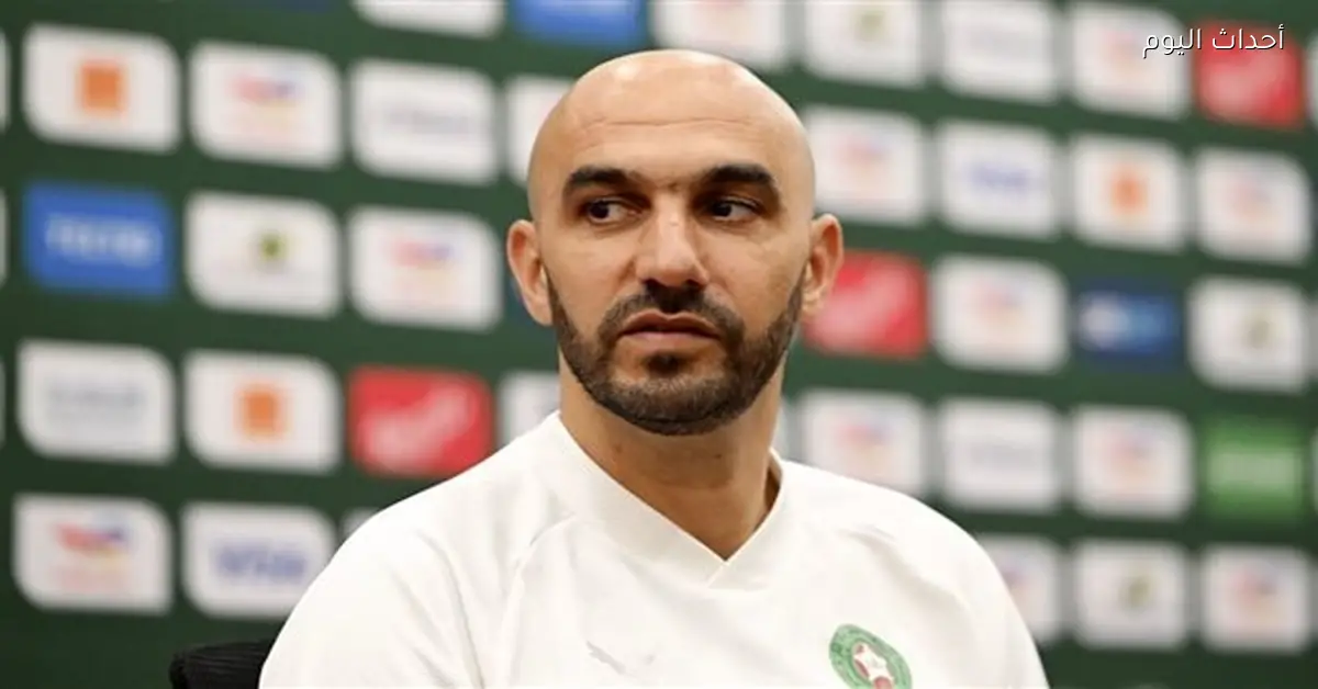 وليد الركراكي يؤكد: نسعى للتتويج بأمم أفريقيا وموقف حكيمي لا يزال غير واضح