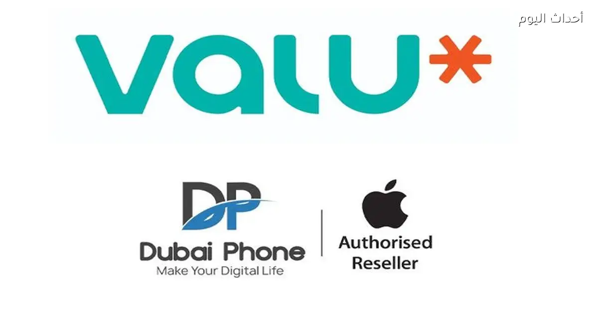 ڤاليو تحتفل بتعيين “دبي فون” موزع معتمد لمنتجات “آبل” في مصر مع عروض خاصة للعملاء