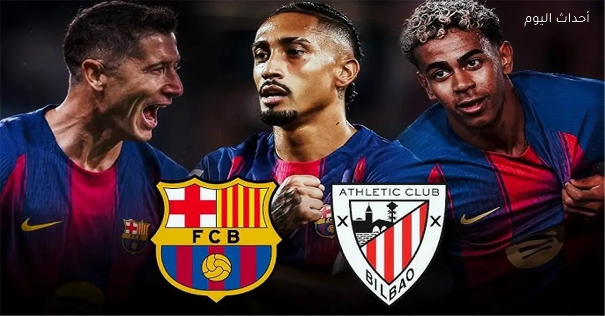 11 قناة مفتوحة تنقل مباراة برشلونة وأتلتيك بلباو في كأس السوبر الإسباني اليوم
