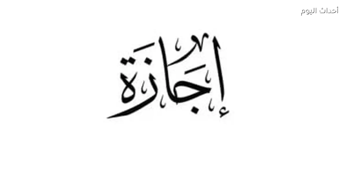 12 إجازة رسمية بأجر كامل للقطاع الخاص في 2026