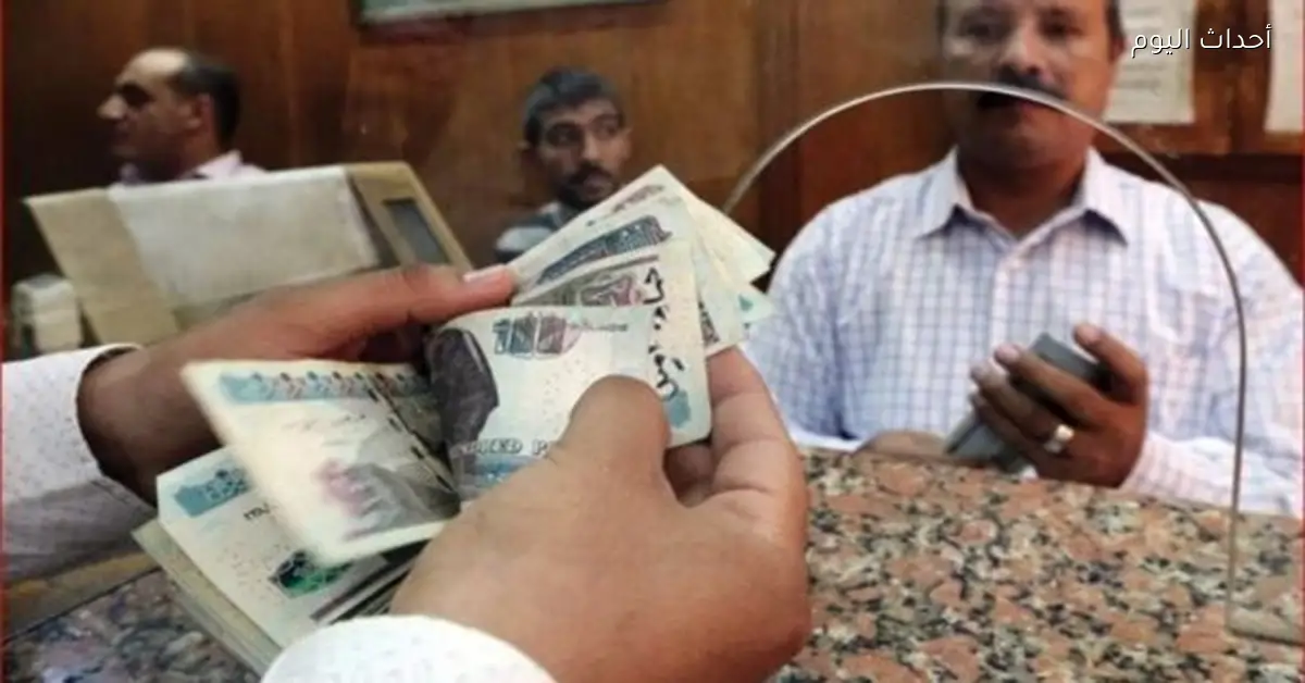 صرف معاشات يناير 2026 اليوم الخميس رغم عطلة البنوك