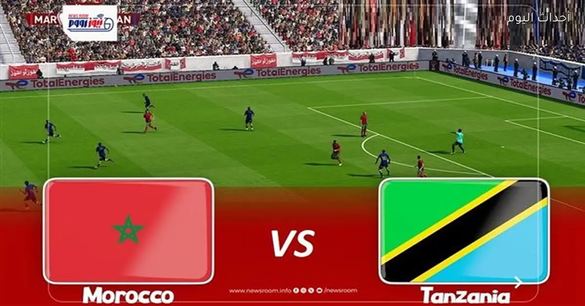 بث مباشر لمباراة المغرب وتنزانيا في أمم أفريقيا على قناة telemaroc مع رابط مجاني