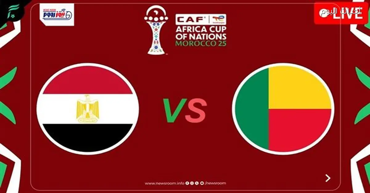 مواعيد القنوات الناقلة لمباراة مصر وبنين في كأس أمم أفريقيا 2025-26