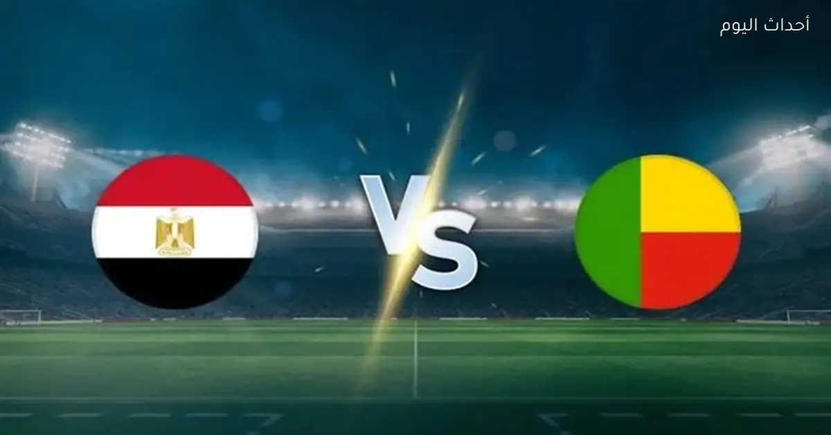 تردد قناة المغربية الرياضية tnt لمباراة مصر وبنين اليوم في أمم أفريقيا
