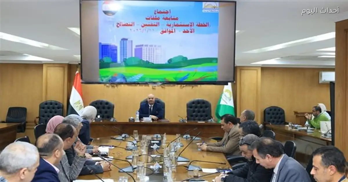 سكرتير عام الجيزة يتابع خطة الاستثمار وتقنين الأراضي
