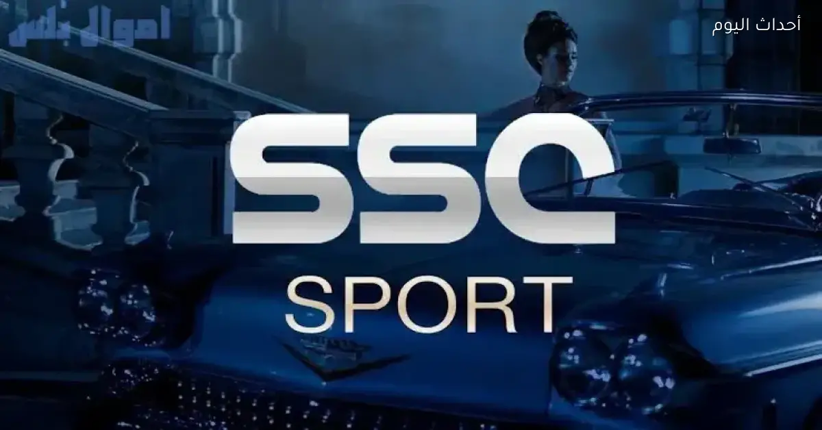 استمتع بمشاهدة دوري روشن مع تردد قناة اس تي سي الجديد