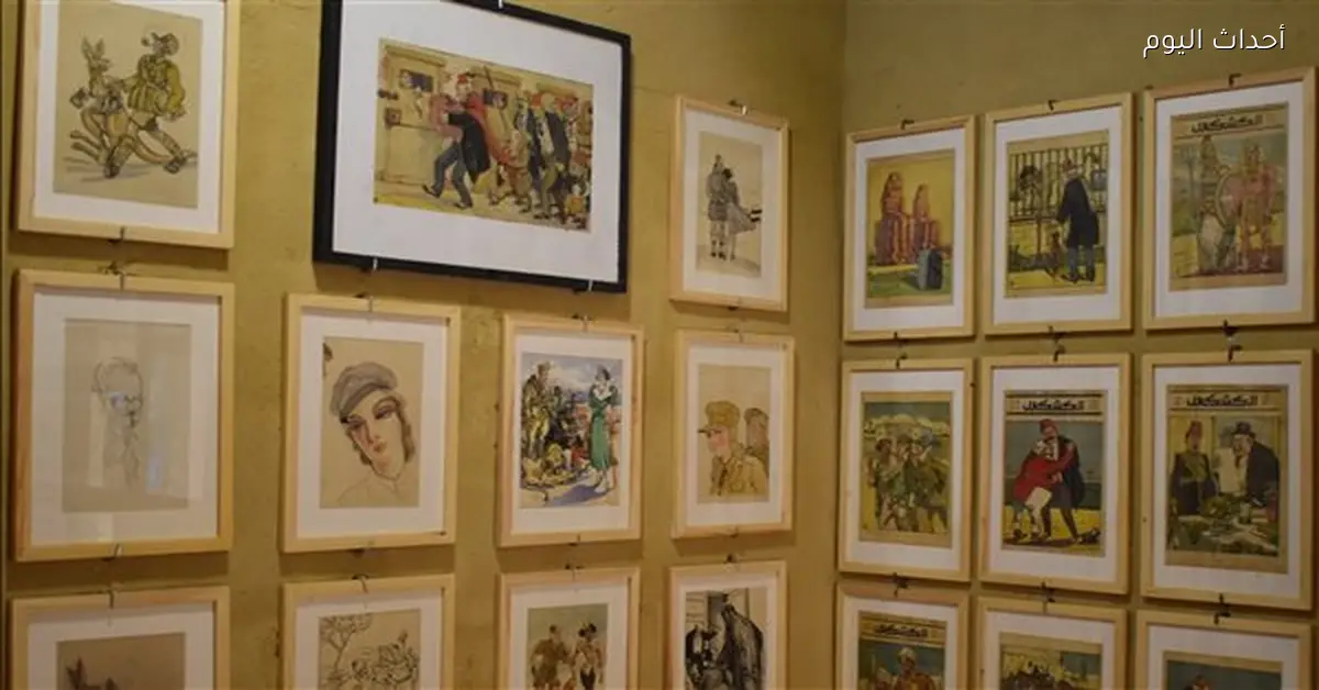 إبراهيم عبلة يكشف أسرار متحف الكاريكاتير بقرية تونس