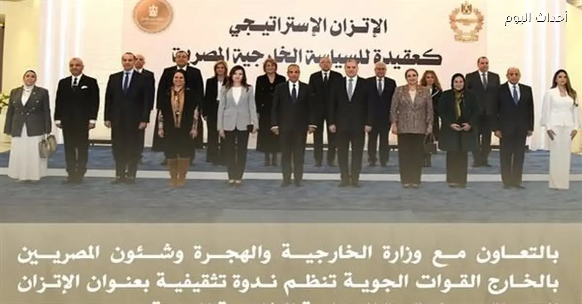 ندوة للقوات الجوية حول الاتزان الاستراتيجي في السياسة الخارجية المصرية