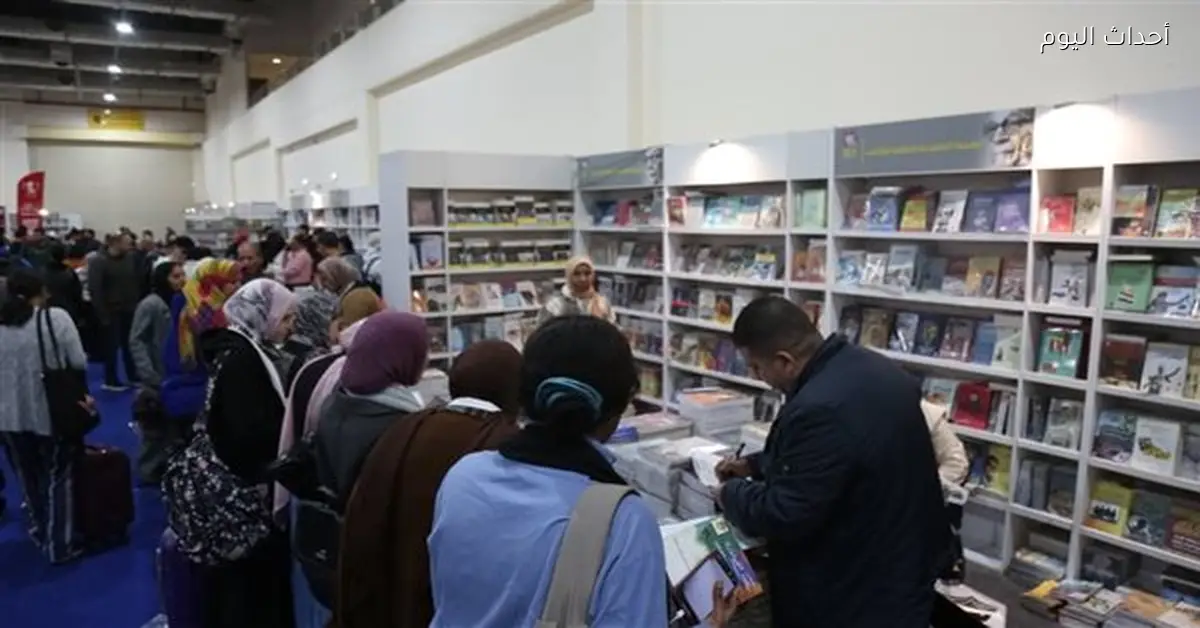 245 ألف زائر في اليوم الأول لمعرض القاهرة الدولي للكتاب